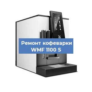Замена | Ремонт термоблока на кофемашине WMF 1100 S в Самаре